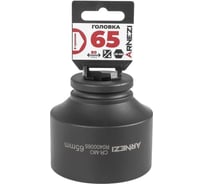 Головка ударная 6-гранная ARNEZI 65 мм, 3/4DR, Cr-Mo, на холдере R0400065