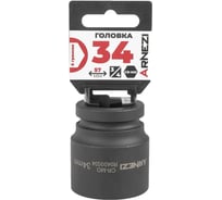 Головка ударная 6-гранная ARNEZI 34 мм, 3/4DR, Cr-Mo, на холдере R0400034