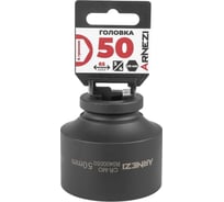 Головка ударная 6-гранная ARNEZI 50 мм, 3/4DR, Cr-Mo, на холдере R0400050