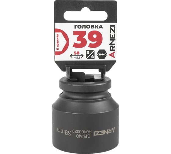 Головка ударная 6-гранная ARNEZI 39 мм, 3/4DR, Cr-Mo, на холдере R0400039
