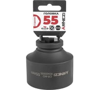 Головка ударная 6-гранная ARNEZI 55 мм, 3/4DR, Cr-Mo, на холдере R0400055