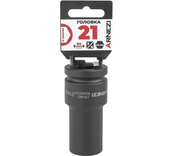 Головка ударная 6-гранная ARNEZI 21 мм, 3/4DR, Cr-Mo, удлиненная, на холдере R0400121