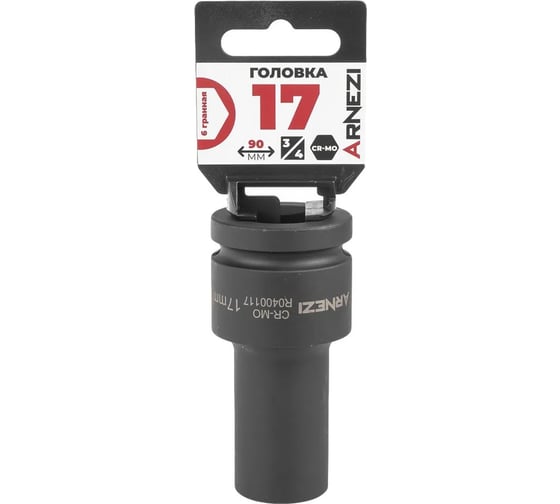 Головка ударная 6-гранная ARNEZI 17 мм, 3/4DR, Cr-Mo, удлиненная, на холдере R0400117