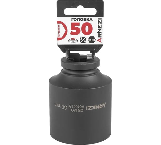 Головка ударная 6-гранная ARNEZI 50 мм, 3/4DR, Cr-Mo, удлиненная, на холдере R0400150