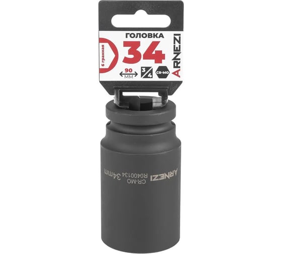 Головка ударная 6-гранная ARNEZI 34 мм, 3/4DR, Cr-Mo, удлиненная, на холдере R0400134