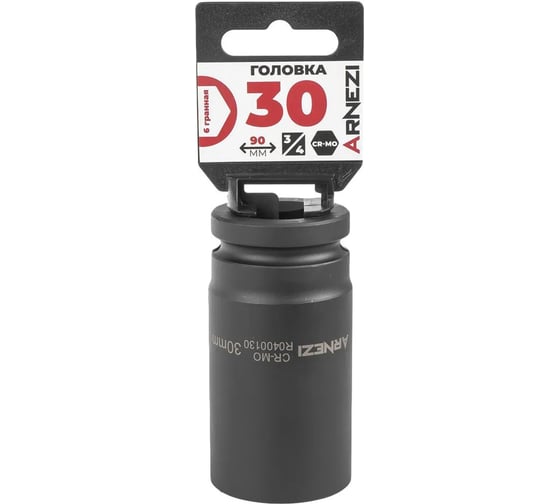 Головка ударная 6-гранная ARNEZI 30 мм, 3/4DR, Cr-Mo, удлиненная, на холдере R0400130