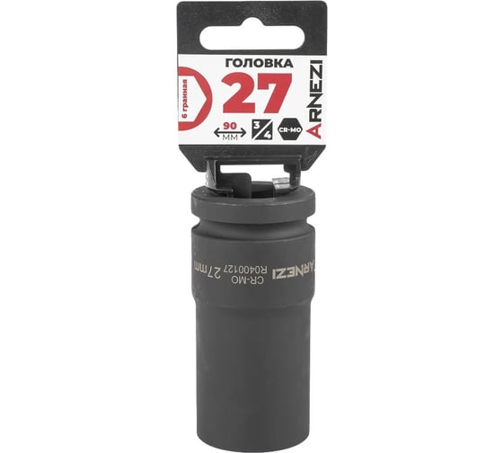 Головка ударная 6-гранная ARNEZI 27 мм, 3/4DR, Cr-Mo, удлиненная, на холдере R0400127
