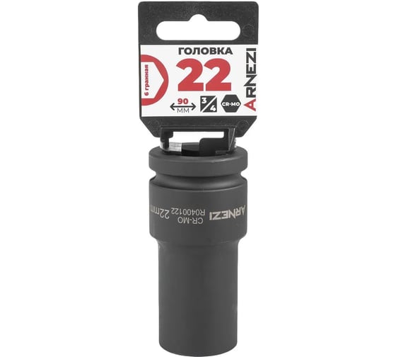 Головка ударная 6-гранная ARNEZI 22 мм, 3/4DR, Cr-Mo, удлиненная, на холдере R0400122