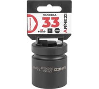 Головка ударная 6-гранная ARNEZI 33 мм, 1DR, Cr-Mo, на холдере R0500033