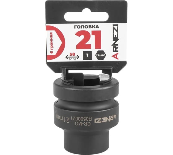 Головка ударная 6-гранная ARNEZI 21 мм, 1DR, Cr-Mo, на холдере R0500021 1