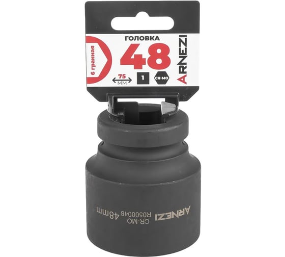 Головка ударная 6-гранная ARNEZI 48 мм, 1DR, Cr-Mo, на холдере R0500048