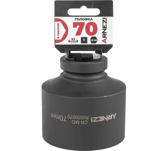 Головка ударная 6-гранная ARNEZI 70 мм, 1DR, Cr-Mo, на холдере R0500070