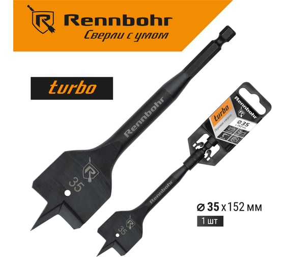 Сверло по дереву перовое Rennbohr Turbo 35x152 мм 759035