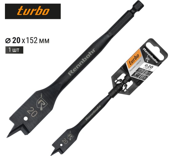 Сверло по дереву перовое Rennbohr Turbo 20x152 мм 759020