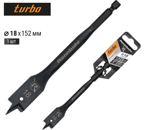 Сверло по дереву перовое Rennbohr Turbo 18x152 мм 759018