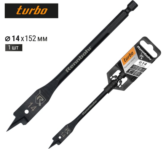 Сверло по дереву перовое Rennbohr Turbo 14x152 мм 759014