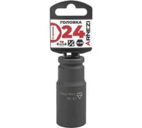 Головка ударная 6-гранная ARNEZI 24 мм, 1/2DR, Cr-Mo, удлиненная, на холдере R0300324
