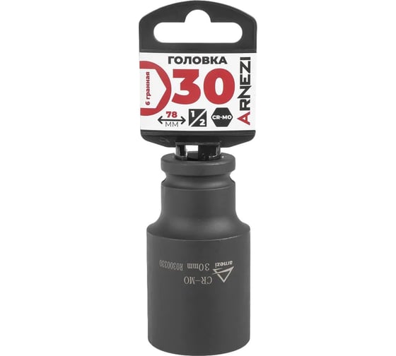 Головка ударная 6-гранная ARNEZI 30 мм, 1/2DR, Cr-Mo, удлиненная, на холдере R0300330 1