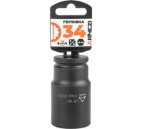 Головка ударная 12-гранная ARNEZI 34 мм, 1/2DR, Cr-Mo, удлиненная, на холдере R0310334