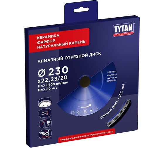 Круг алмазный по камню для сухой и влажной резки Tytan Professional 230x2x22.23 мм 277763