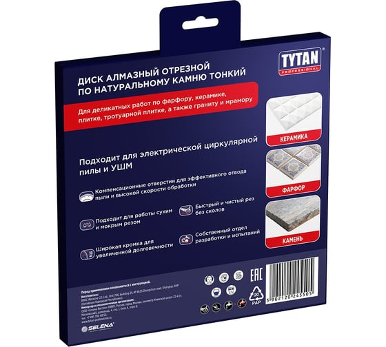 Круг алмазный по камню для сухой и влажной резки Tytan Professional 230x2x22.23 мм 277763