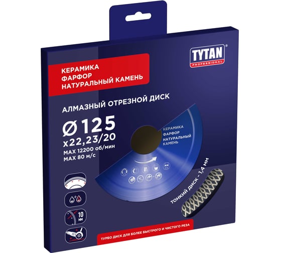 Круг алмазный по камню для сухой и влажной резки Tytan Professional 125x1.4x22.23 мм 277764