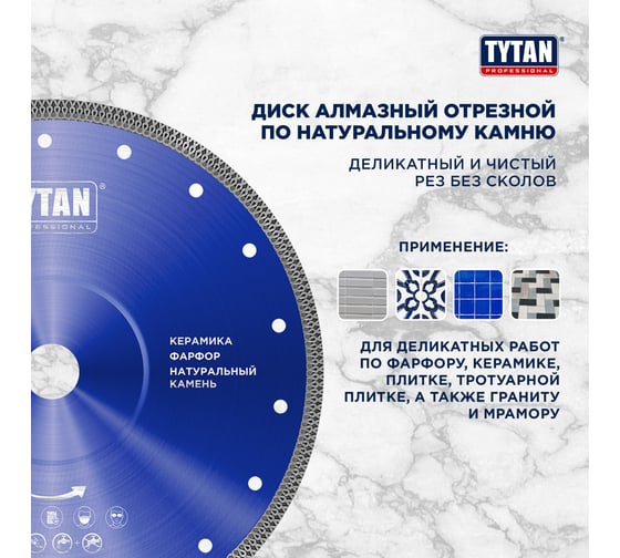 Круг алмазный по камню для сухой и влажной резки Tytan Professional 125x1.4x22.23 мм 277764