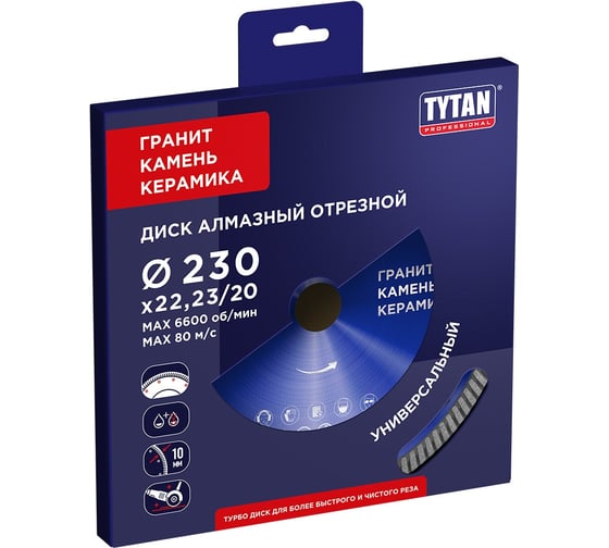 Круг алмазный турбо сплошной для сухой и влажной резки Tytan Professional 230x2.4x22.23 мм 277762