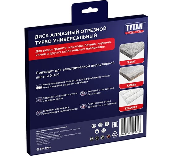 Круг алмазный турбо сплошной для сухой и влажной резки Tytan Professional 230x2.4x22.23 мм 277762
