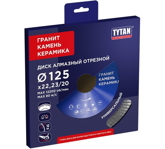 Круг алмазный турбо сплошной для сухой и влажной резки Tytan Professional 125x1.8x22.23 мм 277761