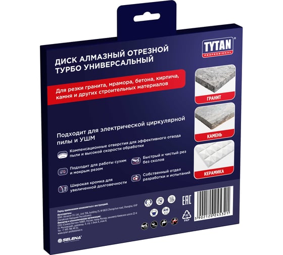 Круг алмазный турбо сплошной для сухой и влажной резки Tytan Professional 125x1.8x22.23 мм 277761