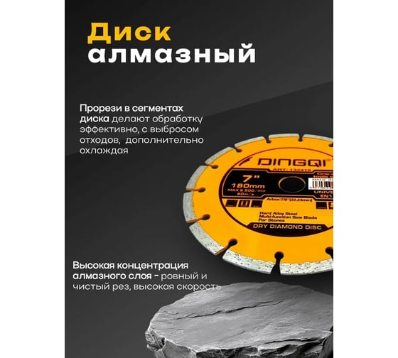 Диск алмазный отрезной DINGQI СТАНДАРТ, 180x22,2 мм 132418