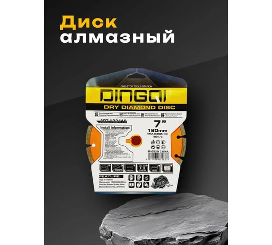 Диск алмазный отрезной DINGQI СТАНДАРТ, 180x22,2 мм 132418