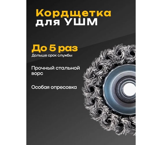 Щетка (крацовка) чашечная витая для УШМ DINGQI с гайкой 100мм 138104A