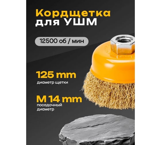 Щетка (корщетка) чашечная для УШМ DINGQI с гайкой (витая латунированная проволока 0.3мм) 125мм 138005A