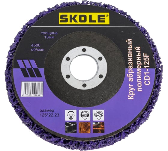 Коралловый диск SKOLE (CD1) 125мм, 22.23 (фиолетовый) 5шт CD1-125F 1