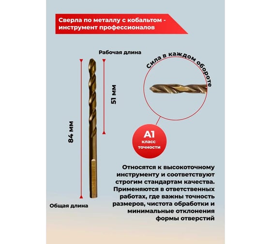 Сверло по металлу HIMBOLT 4.8 мм кобальтовое P6M5K5 (100 шт) HB421ф100