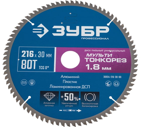 Диск пильный универсальный тонкий рез ЗУБР Профессионал Мульти Тонкорез 216x30x1.8 мм, 80Т 36934-216-30-80 1