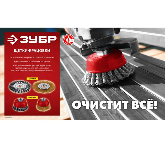 Щетка чашечная ЗУБР 75 мм, М14 для УШМ, жгутированная стальная проволока 0.5 мм 35172-075