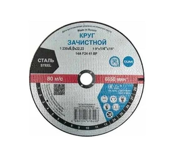 Круг зачистной ОАО Волжский абразивный завод 27 230x6х22.23 14А F24 41 BF M 6650 29090000 сталь УП-00300200