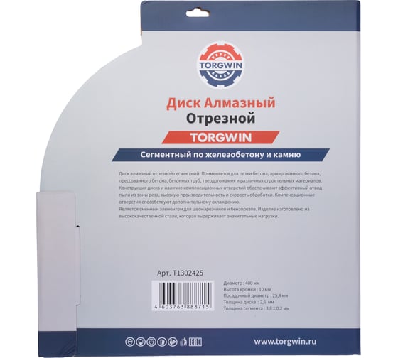 Диск алмазный отрезной сегментный по бетону и камню TORGWIN 400x25.4/10x3.8мм. Сold press Standard T1302425