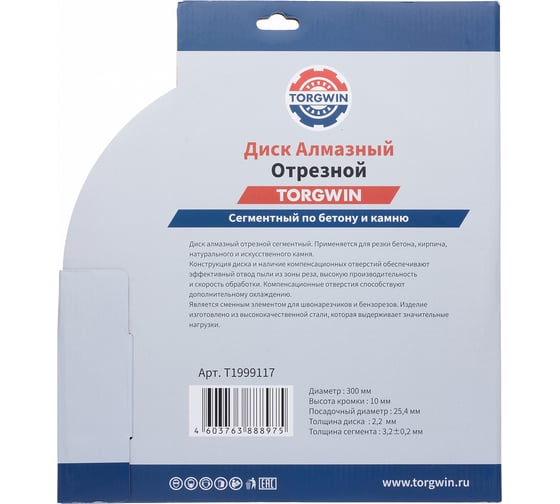 Диск алмазный отрезной сегментный по бетону и камню TORGWIN 300x25.4/10x3.2мм. Сold press Standard T1999117