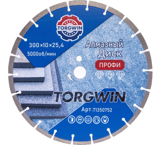 Диск алмазный отрезной сегментный по бетону и камню TORGWIN 300x25.4/10x3.2мм Сold Press PRO T1350752 1
