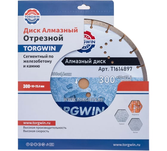 Диск алмазный отрезной сегментный по бетону и камню TORGWIN 300x25.4/10x3.2мм Сold Press Standard T1614897