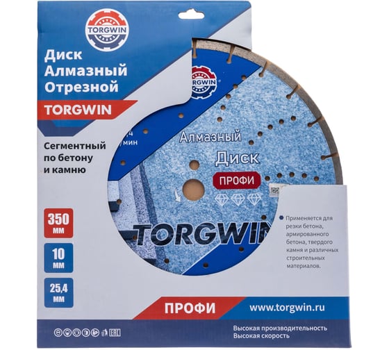 Диск алмазный отрезной сегментный по бетону и камню TORGWIN 350x25.4/10x3.4мм Сold Press PRO T1690698