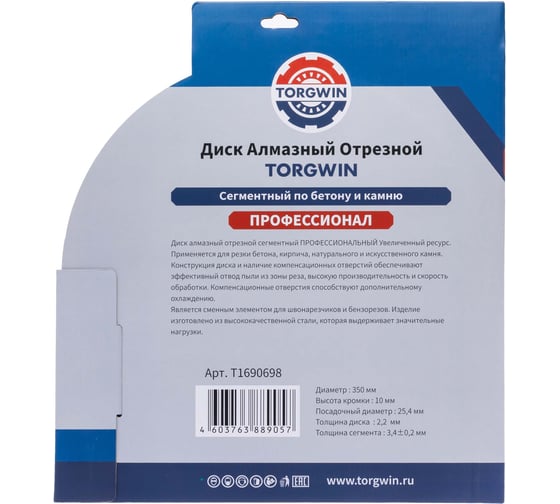 Диск алмазный отрезной сегментный по бетону и камню TORGWIN 350x25.4/10x3.4мм Сold Press PRO T1690698