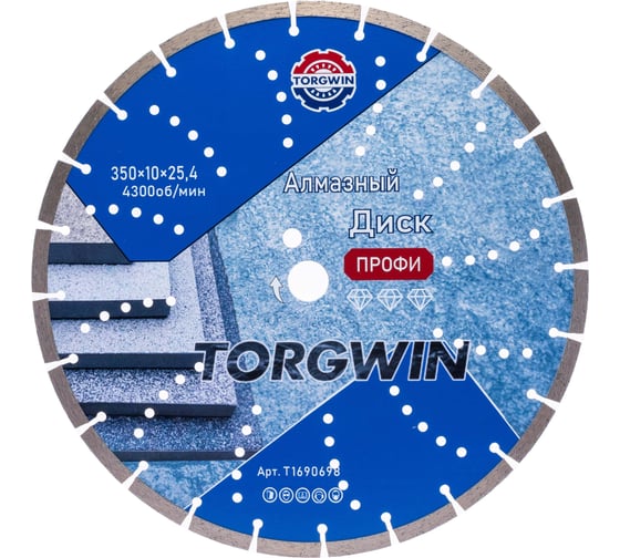 Диск алмазный отрезной сегментный по бетону и камню TORGWIN 350x25.4/10x3.4мм Сold Press PRO T1690698 1