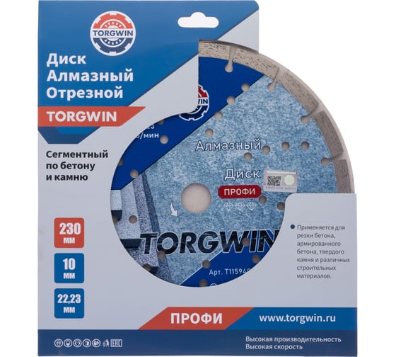 Диск алмазный отрезной сегментный по бетону и камню TORGWIN 230x22.2/10x2.8мм. Сold press Professional T1159405 1