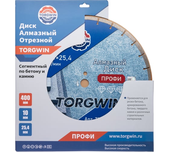 Диск алмазный отрезной сегментный по бетону и камню TORGWIN 400x25.4/10x3.8мм. Сold press Professional T1746627