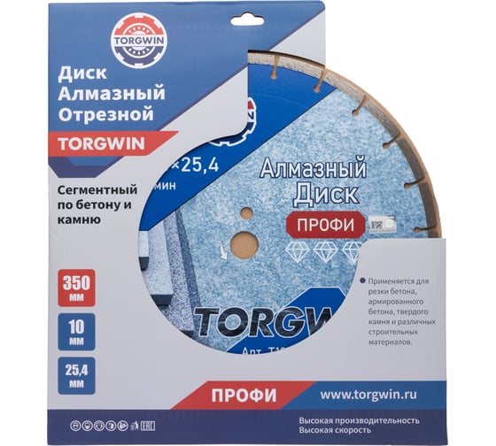 Диск алмазный отрезной сегментный по бетону и камню TORGWIN 350x25.4/10x3.4мм. Сold press Professional  T1339831